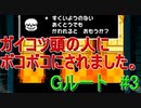 Gルート＃3　UNDERTALE(アンダーテール)実況プレイ
