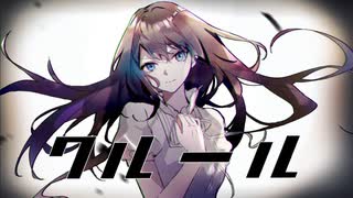 マリー / クルール feat.初音ミク