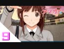 【アマガミ実況】聖なる夜はやっぱり彼女と過ごしたい！　day9