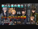 【実況】破壊探偵リック・ザ・ピッカー、生きるも死ぬも神次第。【#10】