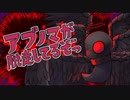 【手描きLC】アブノマが脱走しているぞっ