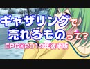 【PSO2金策】小遣い稼ぎに！ギャザリングで売れるものってなぁに？【オリキャラでVOICEROID解説】