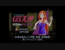 【SFC】GS美神 除霊師はナイスバディ　極楽へ行かせてあげるわ　Part1