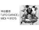 神谷重徳「UFO DANCE」（COVER）