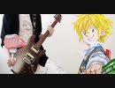 七つの大罪　神々の逆鱗 OP  「ROB THE FRONTIER」　  UVERworld　ギターで弾いてみた。 Seven deadly sins  OP guitar cover