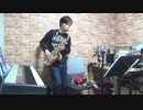 アルトサックスで「だから僕は音楽を辞めた」（ヨルシカ）を吹いてみた