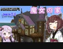【マインクラフト】きりたんの豆腐増築大作戦！part24【VOICEROID実況】
