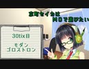 【モダン】京町セイカはMOで遊びたい　一周年の30tix目【ゴロストロン】