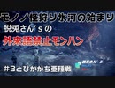 【一単語100円】脱兎藩の外来語禁止モノノ怪狩り氷河の始まり＃3【実況】