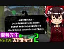 【ゆっくり実況】霊夢先生のスプラトゥーン２【Part58】