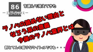 【ゆっくり解説】ラノベの読めない理由となろう系の意義