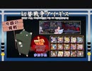 【第22回No.1ガバ王子決定戦】Nightmare of the Vampire II【切替戦争アイギス（スイッチ縛り）】
