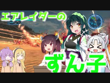 【地球防衛軍5】エアレイダーのずん子