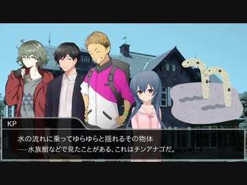 【クトゥルフ神話TRPG】グリオーマアクアリウム　PART3【実卓リプレイ】