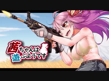 【VOICEROID実況】茜ちゃんは「PUBG」で遊ぶようです 9日目
