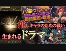 【パズドラ】推しキャラのためにハロウィンマドゥ一点狙いしたら奇跡が起きた【実況】