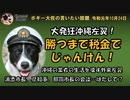 勝つまで税金でじゃんけんする人達について　ボギー大佐の言いたい放題　2019年10月24日　21時頃　放送分