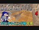 『Minecraft』アンプリファイドで適当にMinecraftする！！Part4【ゆっくり実況】