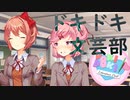 【絶叫実況】秋の夜長に死ぬほど怖いギャルゲーをやろう【ドキドキ♡文芸部】Part2