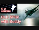 Ace Combat 7 Extra48 SP02(ACE) Su-34