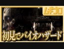 バイオハザード｜BIOHAZARD｜Nintendo Switch 版【実況】