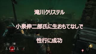 【DbD】お釈迦様が小泉進次郎氏をフォローするとの事で御座います【仏法法話】