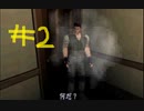 【BIO HAZARD】驚くほど初見のバイオハザード1～クリス編～【実況プレイ】part2