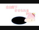 自由落下させられるｾﾔﾅｰ