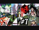 大神とアグレッシブじじい＃7初見プレイ【大神HDリマスター版】