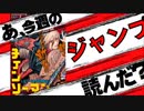【週刊少年】あ、19年47号のジャンプ読んだ？