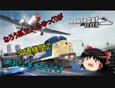 【ゆっくり実況】なろう系主人公ゆっくりが交通機関で町おこしをするそうです　【TRANSPORT FEVER】