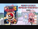 琴葉姉妹と0から始めるポケモンカードオンライン「準備編」