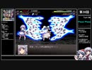【永】幻想少女大戦ゆっくり早解きプレイ【第38話】