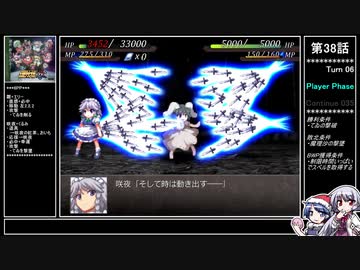 【永】幻想少女大戦ゆっくり早解きプレイ【第38話】