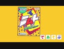 【実況】ニムトであそぶ1回目