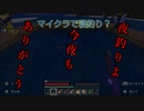【マインクラフト】夜釣りよ！今夜はありがとう！関ファニ釣り対決！