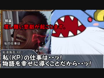 【狂鬼】続！鬼と宴とＢ級ホラークトゥルフ！【解説】Part:FINALおまけ前編