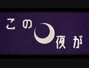 死者の如く馬鹿になれ、歌ってみた【TシャツN】