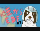 【地球防衛軍2】自由気ままな俺たちが地元からEDF#END【sabobools】
