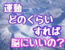 運動どのくらいすればいいの？緊張改善　あがり症　モチベーションアップ　ストレス解消　メンタル改善　仕事術　プレゼン　スーパー発達メンター　親子発達お悩み相談室　子供　発達　支援　コーチ