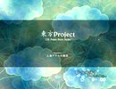 嫁の居ぬ間に東方星蓮船normalを実況プレイ(未クリア)