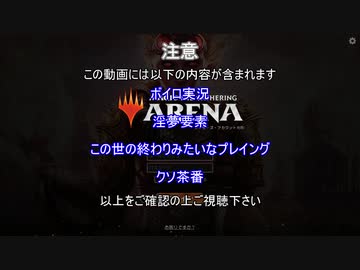 【MTGアリーナ】ホモつかいのあかり１枚目【ボイロ×淫夢】