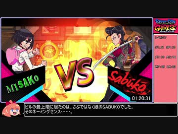 リバーシティガールズ_RTA_1:24:07 PART05