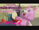 テイルズオブエクシリア2を初見実況プレイしてみた【Part22】
