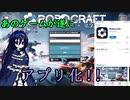 あのロボクラがスマホアプリで登場!!!