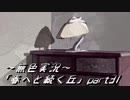《無色実況》春を迎えるまでの私の教師生活｢春へと続く丘」part31