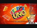 【UNO】AI相手に本気の戦いを繰り広げるエクス・アルビオ【エビオ】