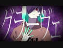 【鎂音シアン】グラーヴェ【UTAUカバー/音源配布】