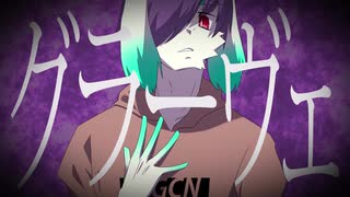 【鎂音シアン】グラーヴェ【UTAUカバー/音源配布】