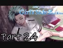 Å 俺……女になる！Season2【ときメモGS2実況】Part24